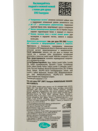 Гель для душа Evo, Гиалурон, 400 мл, увлажнение и свежесть