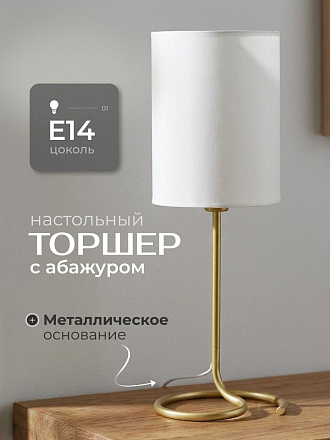 Светильник настольный, E14, 40 Вт, золотой, абажур белый, HouseLoft, HL002, 54 см