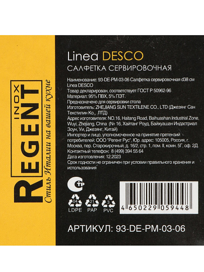 Салфетка для стола ПВХ, 38 см, круглая, Regent Inox, Linea Desco, 93-DE-PM-03-06