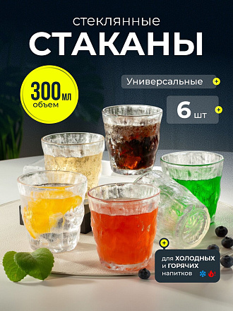 Стакан 300 мл, стекло, 6 шт, Иней, B060599