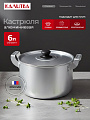Кастрюля алюминий, 6 л, крышка алюминий, Калитва, 14060