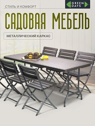 Мебель садовая Green Days, Большая семья, коричневая, стол, 180х75х72 см, 6 стульев, 100 кг, MZK-180+YC-043
