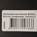 Мыльница настольная, Zenfort, Восток, полирезина, 14х9,5х2,3 см, 106463 - фото 4