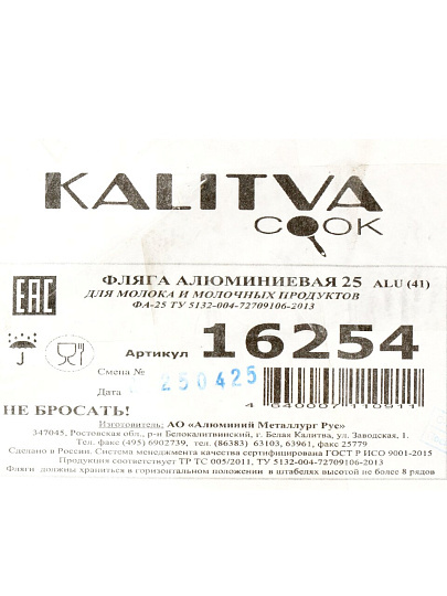 Фляга алюминий, 25 л, с ручкой, Калитва, 16254