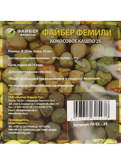Кашпо 250 мм, из кокосового волокна, Fibre Family
