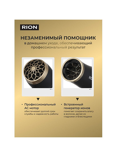 Фен Rion, TC-3561, 2400 Вт, 3 режима, 2 скорости, черный с пудровым