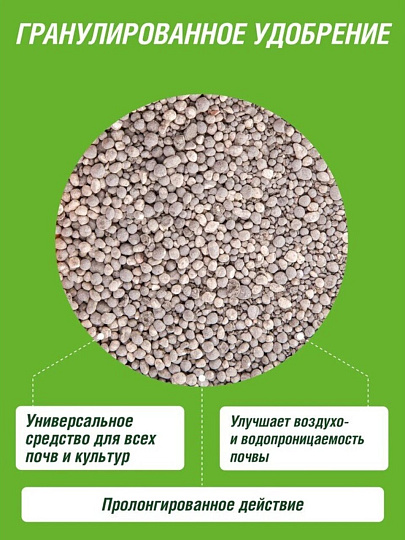 Удобрение Гомельское, минеральное, гранулы, 1 кг, Фаско