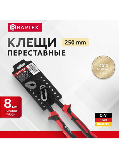 Клещи переставные, рукоятка двухкомпонентная, полированные, Bartex, 250 мм