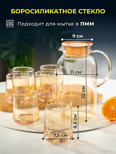 Набор для горячих и холодных напитков боросиликатное стекло, 7 предметов, кувшин 1.8 л, 6 стаканов 240 мл, Медовый соблазн, B050171