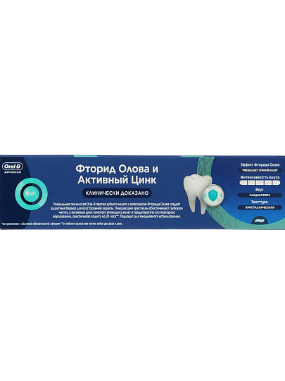 Зубная паста Oral-B, Advanced Контроль налета, 75 мл