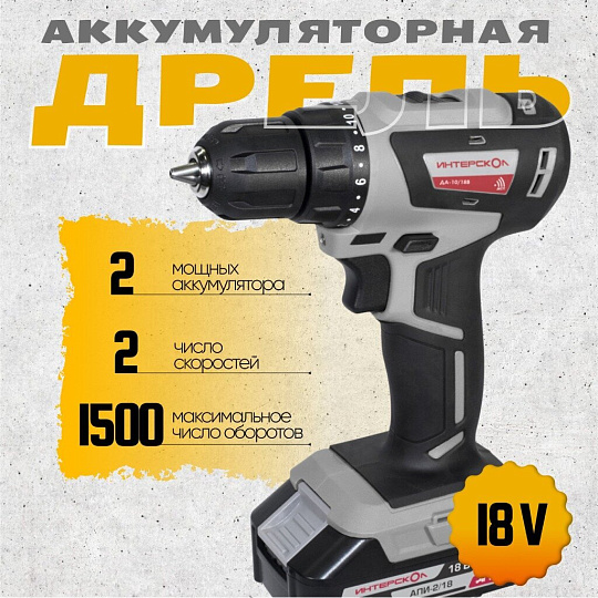 Дрель аккумуляторная, Интерскол, ДА-10/18В МиниМАКС, бесщеточная, 18 В, 2*1,5Ач, ЗУ, 12 В, кейс, кейс, 709.1.2.70