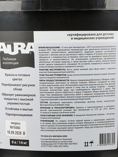 Краска водно-дисперсионная, Aura, акриловая, интерьерная, моющаяся, влагостойкая, матовая, синий иней, 14 кг