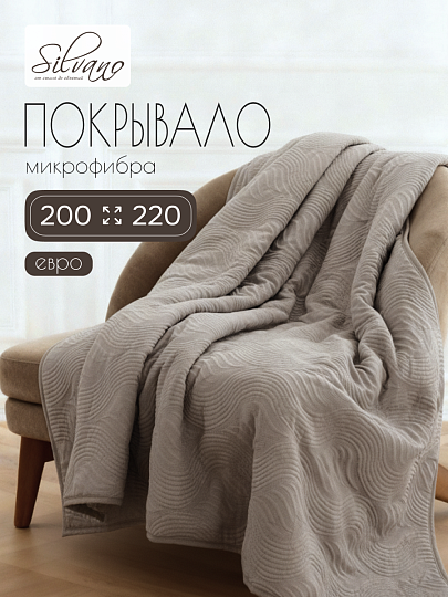 Покрывало евро, 200х220 см, 100% полиэстер, стеганое, Silvano, Модерн, бежевое