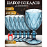 Бокал для вина, 250 мл, стекло, 6 шт, Синий - фото 6