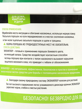 Инсектицид универсальный, порошок, 1 л, 350 г, комплексный, Экокиллер