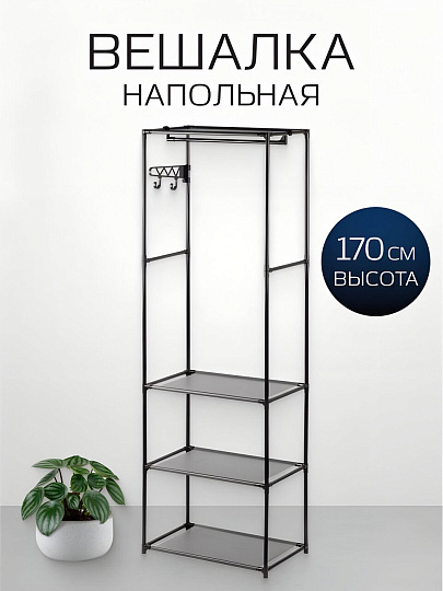 Вешалка напольная 55х35х170 см, металл, Макси, VPW10, черная