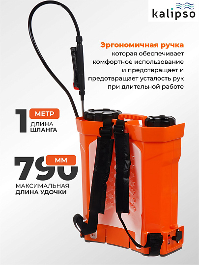 Опрыскиватель садовый аккумуляторный, Kalipso, 16 л, свинцово-кислотный, 8 А.ч, 12 В, пластик, ранцевый, KF-16C-55