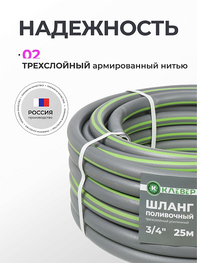Шланг поливочный, 3/4 '', внутренний d19 мм, 5 атм, 25 м, 3 слоя, Клевер, ТЭП, серый
