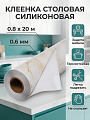 Клеенка Silvano, 0.8х20 м, силикон, 0.6 мм, декор, QPS1216А