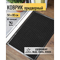 Коврик грязезащитный, 50х80 см, прямоугольный, резина, с ковролином, черный, Floor mat Комфорт, ComeForte, XT-3001 - фото 2