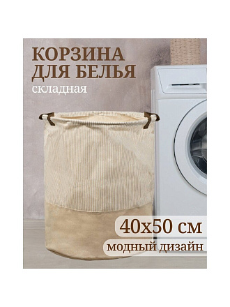 Корзина для белья, 40х50 см, цилиндрическая, полиэстер, бежевая, Y6-6570