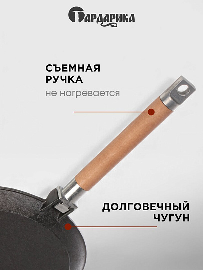 Блинница чугун, 24 см, Гардарика, 0824, съемная ручка, деревянная ручка, индукция