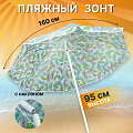 Зонт пляжный 160 см, с наклоном, 8 спиц, металл, Разноцветные листья, LG01 - фото 7