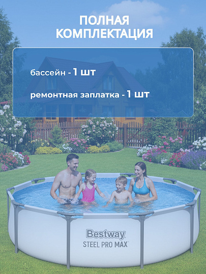 Бассейн каркасный Bestway, 305х76 см, Steel Pro Max Frame Pool, 56406, 4678 л