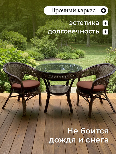 Мебель садовая Флоренция Мини, бежево-шоколадная, стол, 80.5х81х76 см, 2 кресла, подушка шоколадная, 110 кг, IND07WG