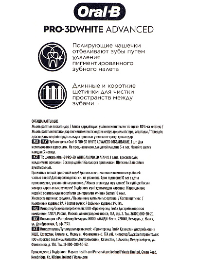 Зубная щетка Oral-B, PRO3D White Advanced отбеливание 35, 1шт