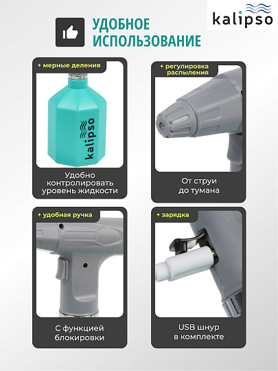 Опрыскиватель садовый аккумуляторный, Kalipso, 1.5 л, Li-ion, 2 А.ч, пластик, KF-PES-002, синий
