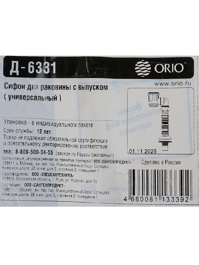 Сифон для мойки,d60х40, полипроп, клик-клак, NORDFORM Orio, Д-6331