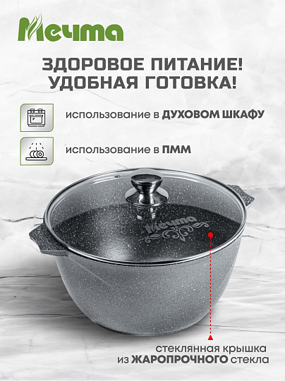 Кастрюля алюминий, антипригарное покрытие, 5 л, крышка стекло, Мечта, Гранит, 45701