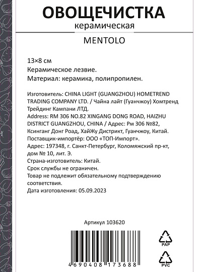 Овощечистка керамика, 13х8 см, рукоятка пластик, Mallony, Mentolo, 103620