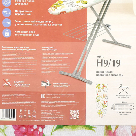 Доска гладильная 120х40 см, Цветочная акварель, подставка для утюга, гладильный рукав, встроенная розетка, полка для белья, удлинитель 1.9 м, Nika, Н9