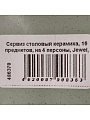 Сервиз столовый керамика, 16 предметов, на 4 персоны, Jewel, Мохито, ПС0016-50 - фото 13