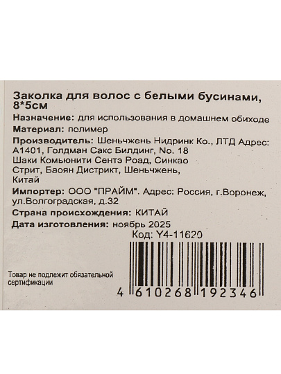 Заколка для волос 8х5 см, с белыми бусинами, Y4-11620