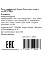 Пакет подарочный бумага, 30х12х40 см, в ассортименте, Сказочный город, Y4-9543 - фото 4