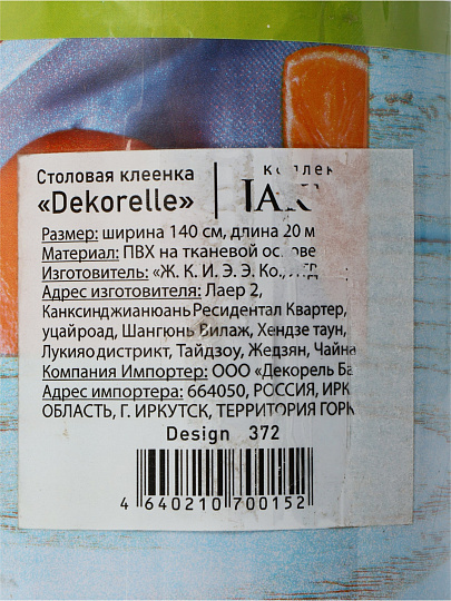 Клеенка Dekorelle, Jakline, 1.4х20 м, ПВХ на нетканой основе, 372