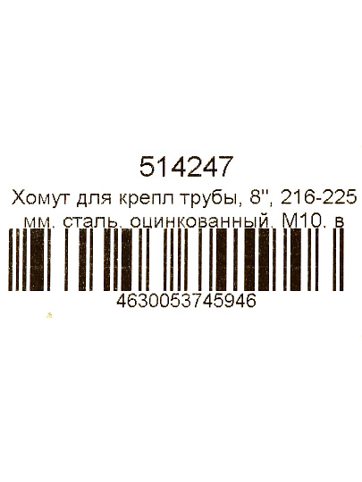 Хомут для крепления трубы, 8", 216-225 мм, сталь, оцинкованный, М10, в комплекте шпилька, дюбель, STI