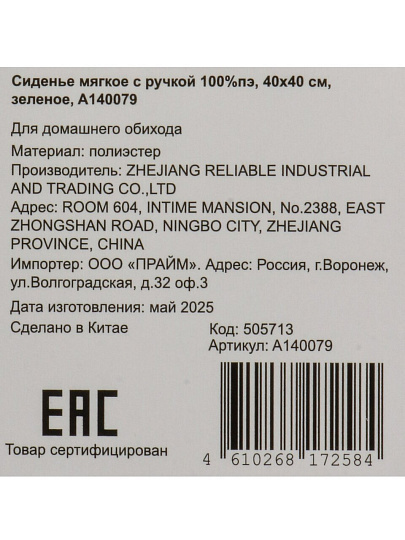 Сиденье мягкое 100% полиэстер, 40х40 см, зеленое, с ручкой, A140079