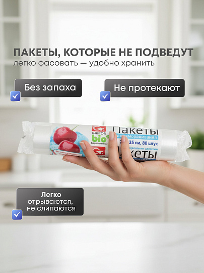 Пакет для заморозки, 80 шт, 25х35 см, 3 л, 18 мкм, рулон, Grifon, 100-003