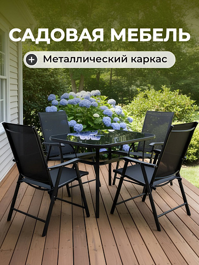 Мебель садовая Риека, стол, 120х80х70 см, 4 стула, 59х58х95 см, C010157
