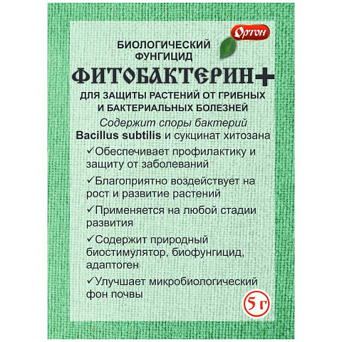 Фунгицид Фитобактерин+, биологический, 5 г, порошок, Ортон