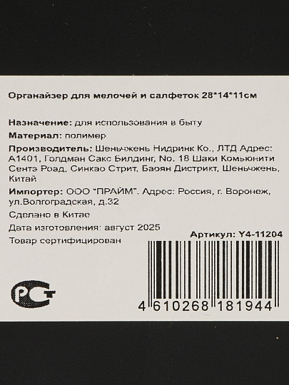 Органайзер для косметики 28х14х11 см, пластик, Y4-11204, прямоугольный