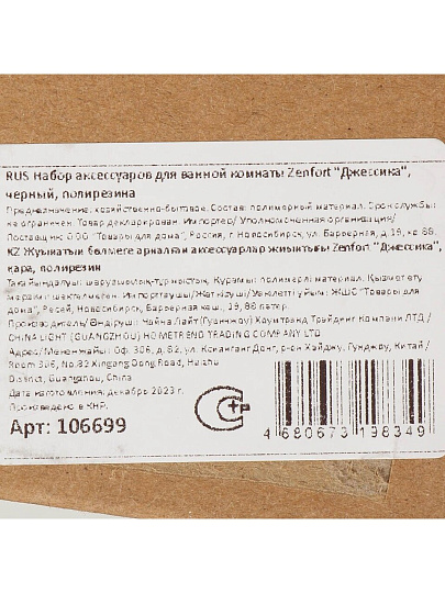 Набор для ванной 3 предмета, Zenfort, Джессика, черный, полирезина, 106699