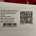 Полотенце банное 70х140 см, 100% хлопок, 460 г/м2, Зиг-заг, светло-голубое, Турция - фото 5