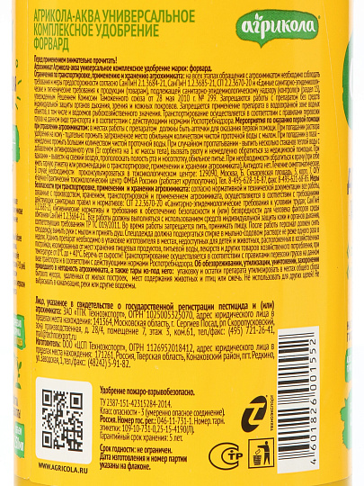 Удобр. жидкое, Форвард, 250мл, Агрикола Аква