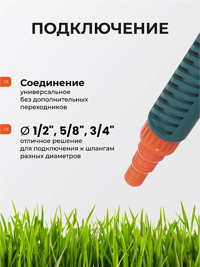 Душ-пистолет 1/2&quot;-5/8&quot;-3/4&quot;, 12.5DK
