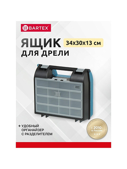 Ящик для дрели, 34х30х13 см, пластик, Bartex, пластиковый замок, в ассортименте, 278035502